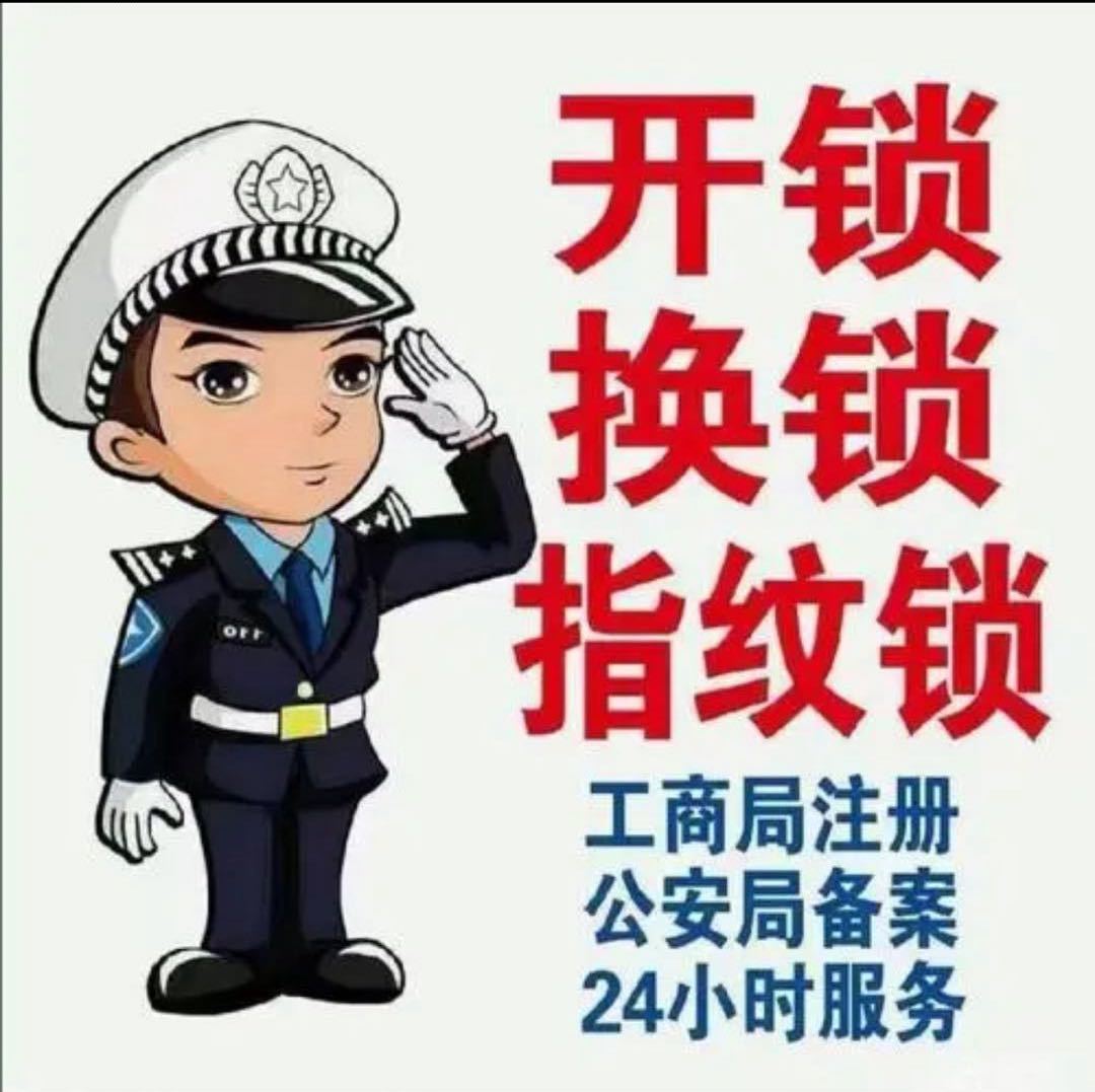 开锁公司