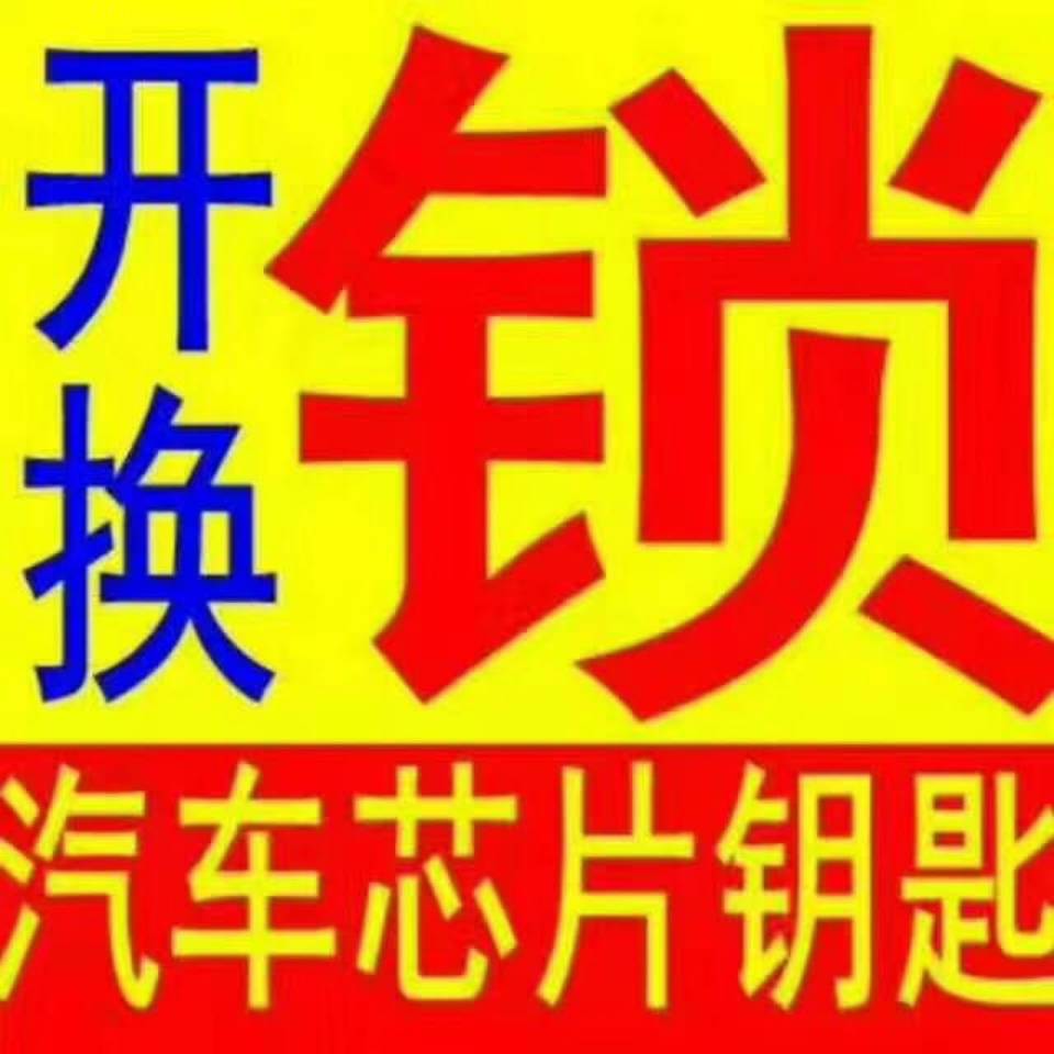 开锁公司