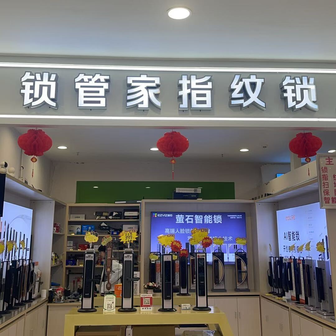 开锁公司