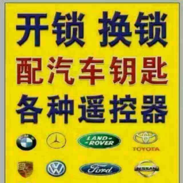 开锁公司