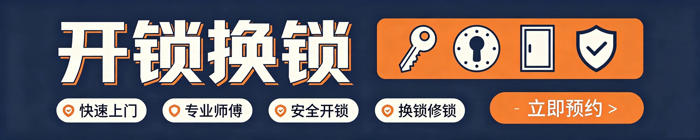开锁服务现场，点击拨打